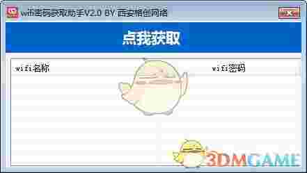 wifi密码获取助手v2.0