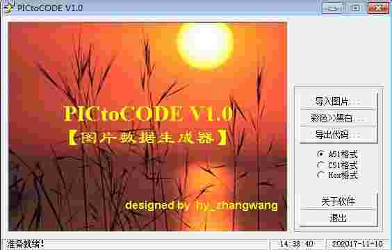 《PICtoCODE》图片数据生成工具