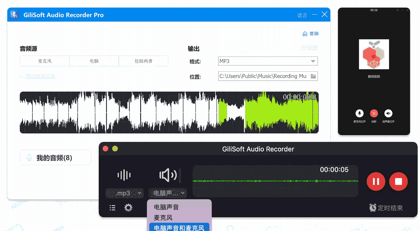 Audio Recorder-pro11.7.0.0win64