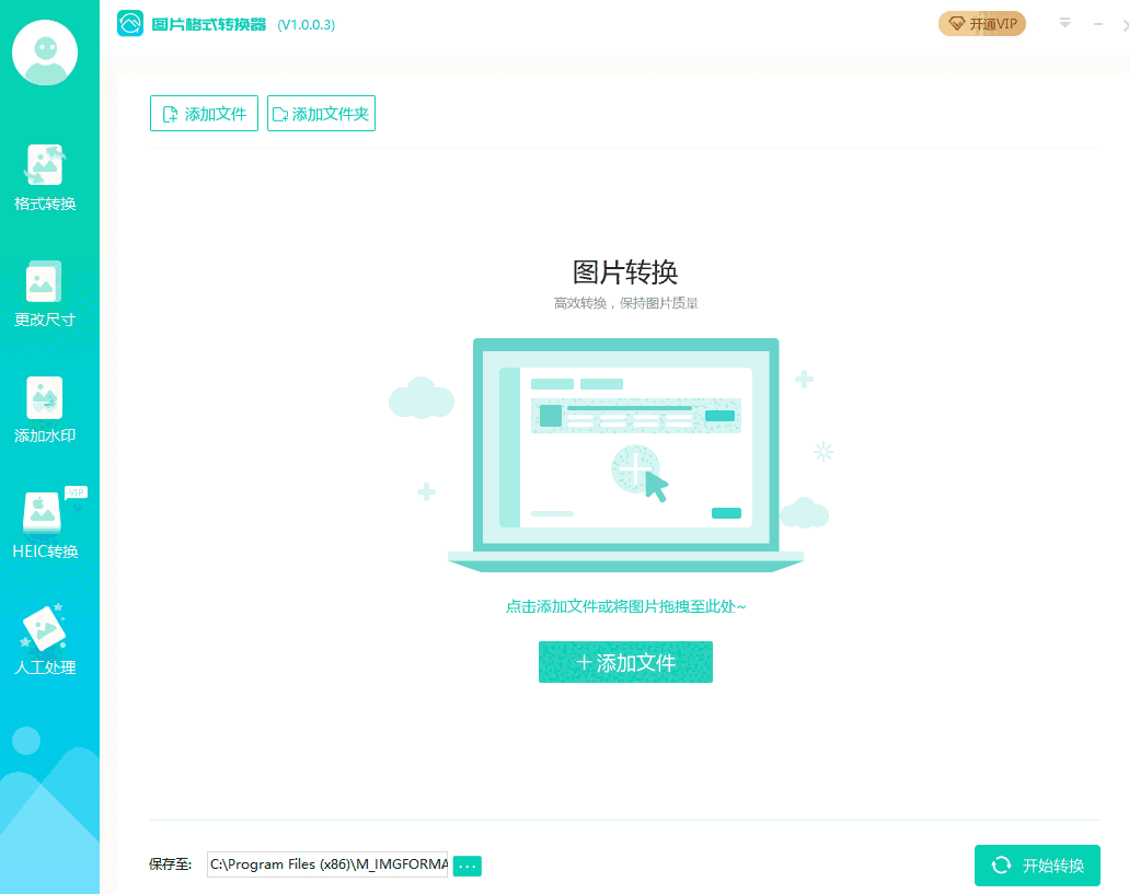 万能图片格式转换器64位1.0.0.3