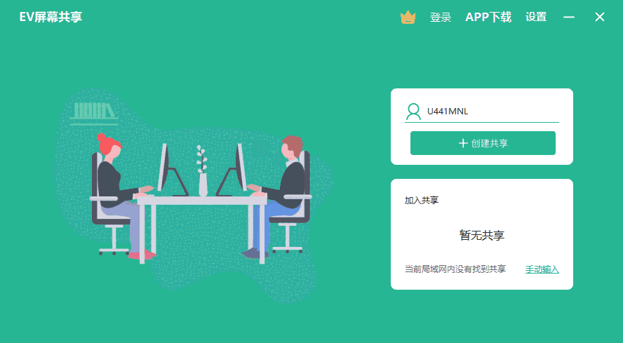 EV屏幕共享32位2.3.1.9