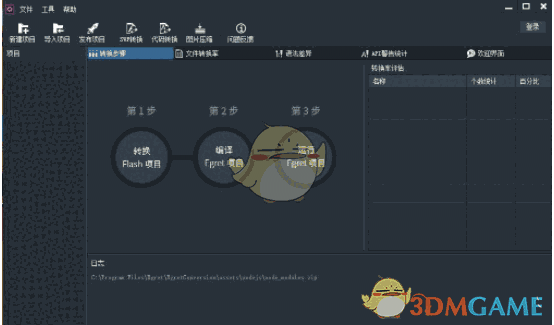 Egret Conversion(项目转换工具) 2.5.3