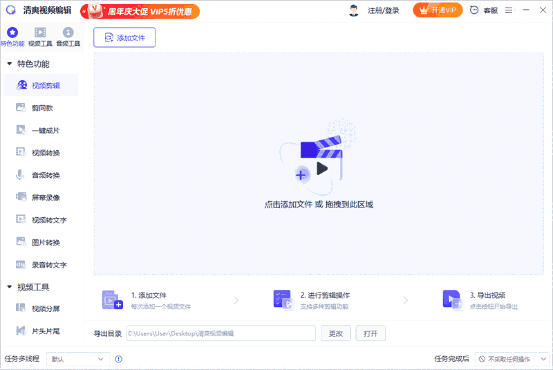 清爽视频编辑1.8.0