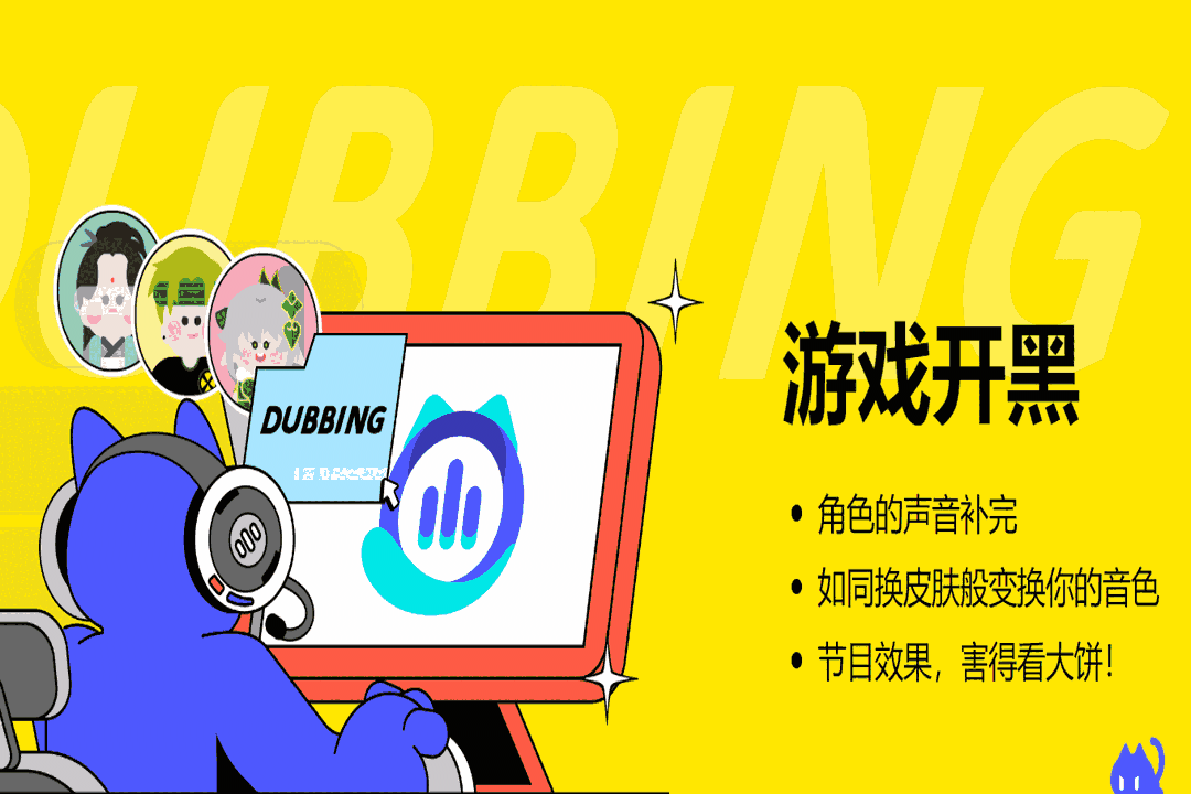 大饼AI变声64位2.4.3