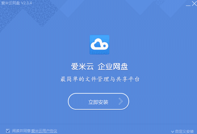 爱米云网盘电脑版