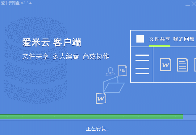 爱米云网盘电脑版