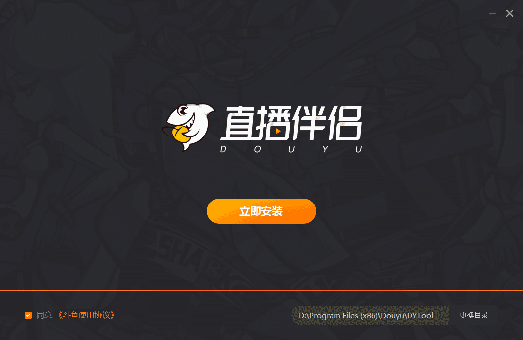 斗鱼直播伴侣6.3.2.2.476