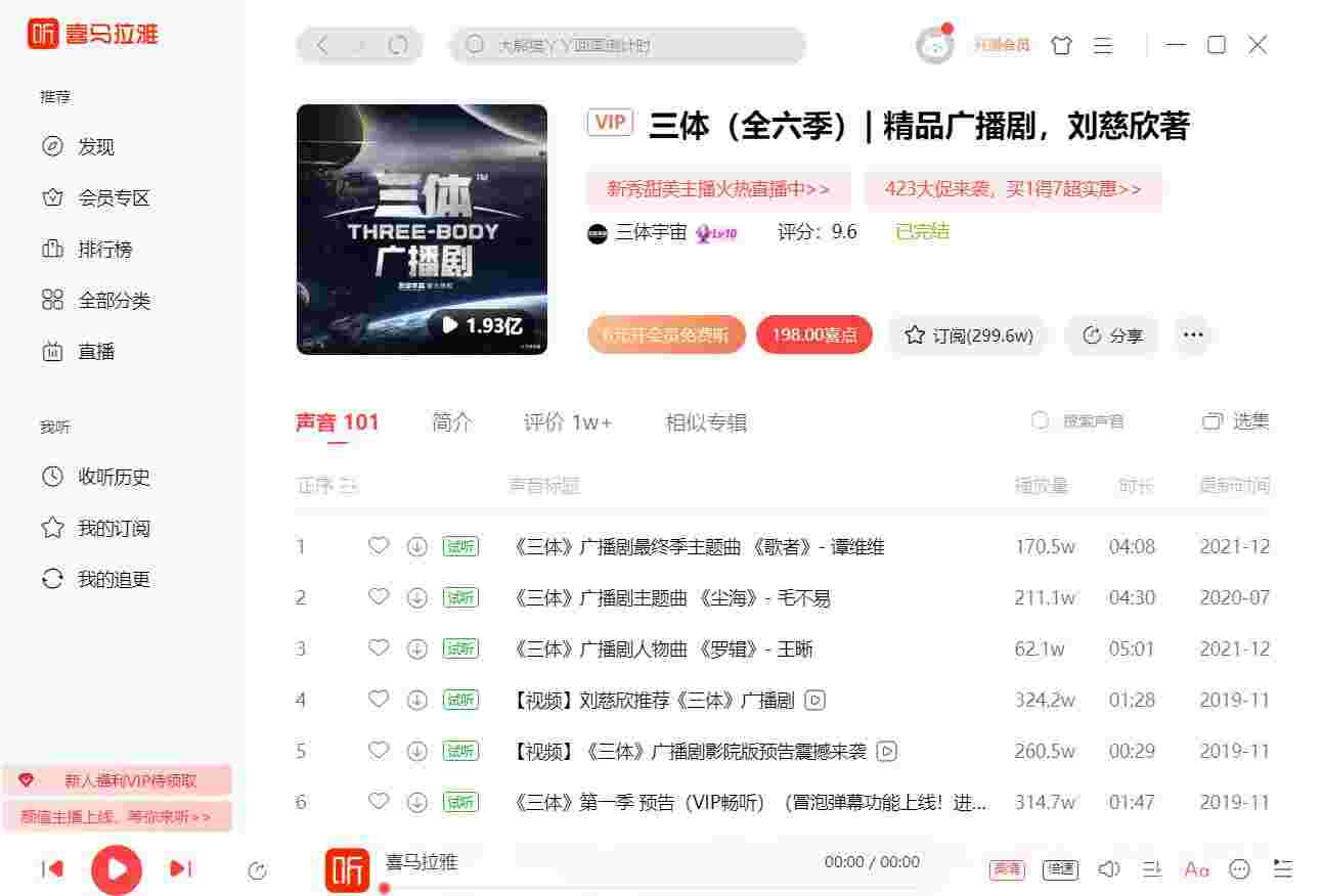 喜马拉雅4.0.0.804
