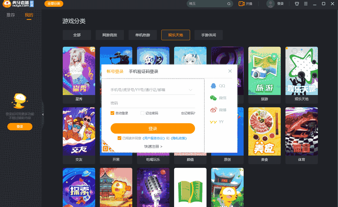 虎牙极速版64位1.12.0