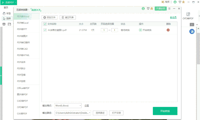 迅读PDF大师3.2.3.8
