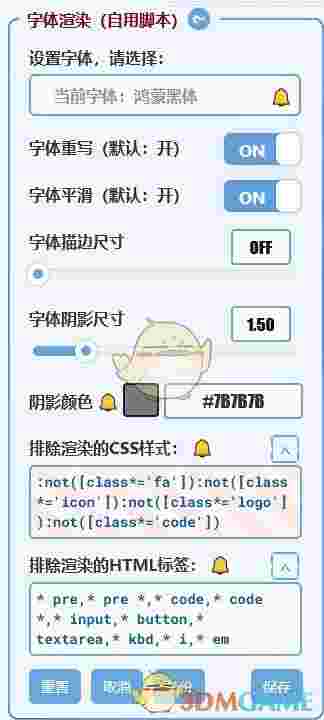 字体渲染js脚本v1.0