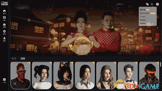 idolverse32位1.1