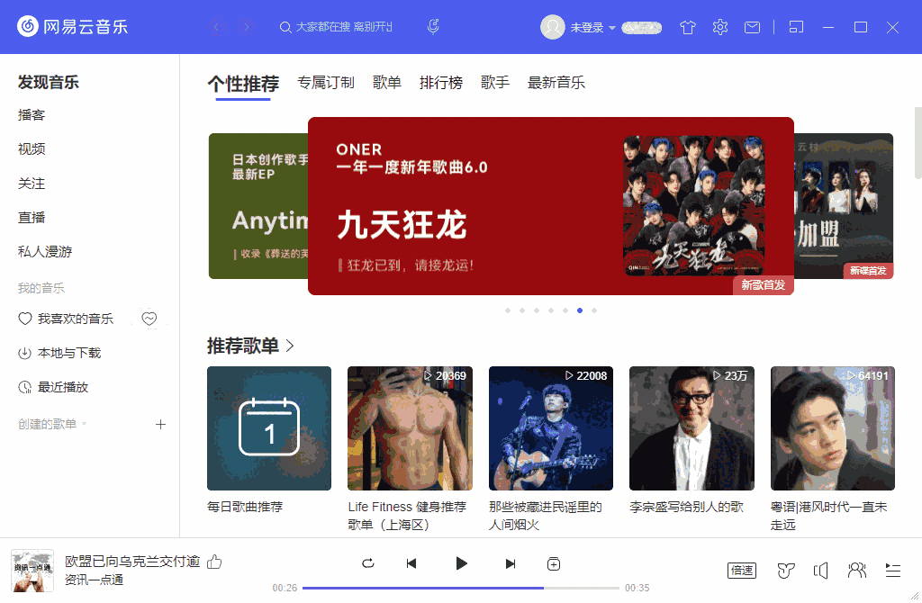 网易云音乐32位2.10.12.5241