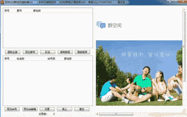 旺财QQ群成员提取器10.3