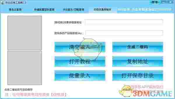 京东运维工具箱v1.3