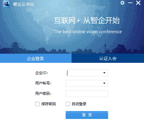 智企云会议32位6.0.2.6