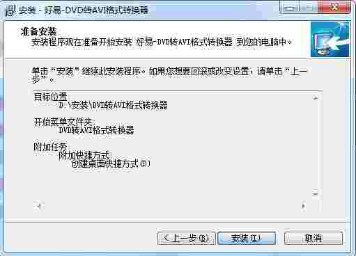 好易DVD转AVI格式转换器