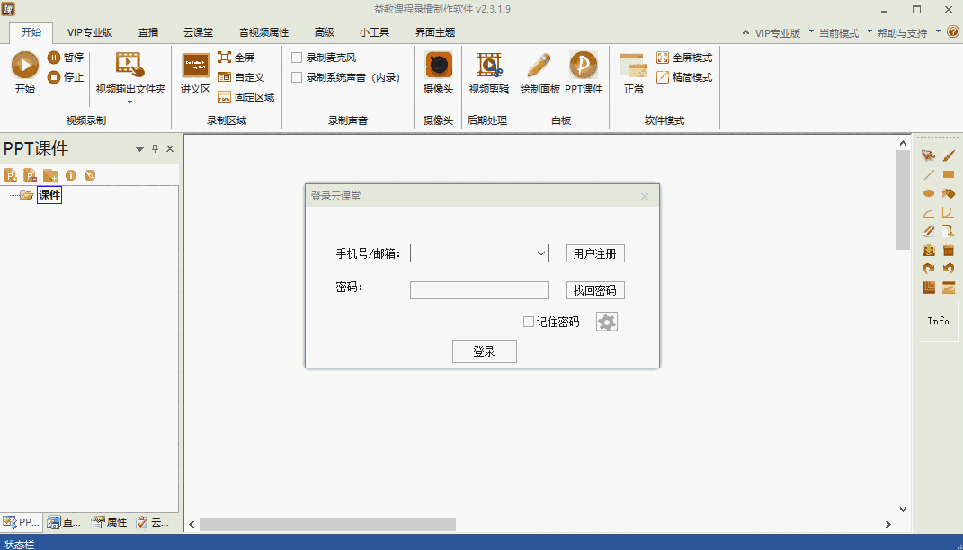益教录屏软件64位2.3.1.9