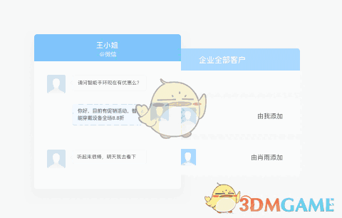 企业微信最新版