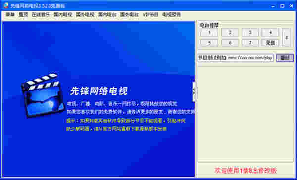 先锋网络电视电脑版
