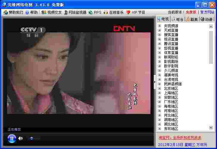 先锋网络电视电脑版