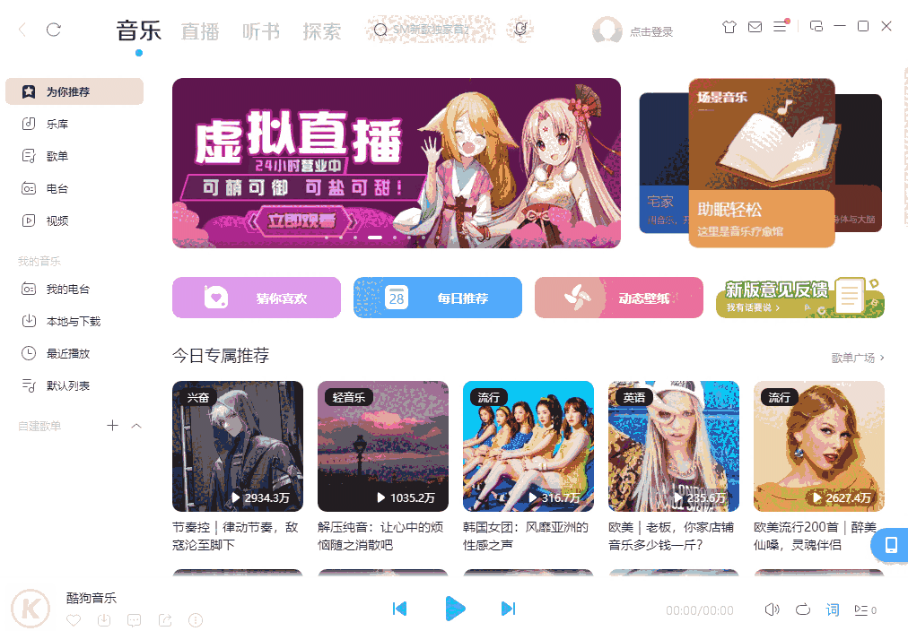 酷狗音乐v10.1.12.25081