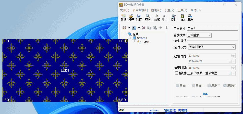 EQ一彩通32位16.0.0.435