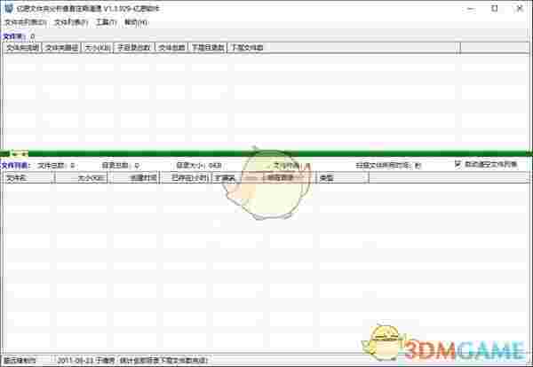 亿愿文件夹分析查看定期清理官方版