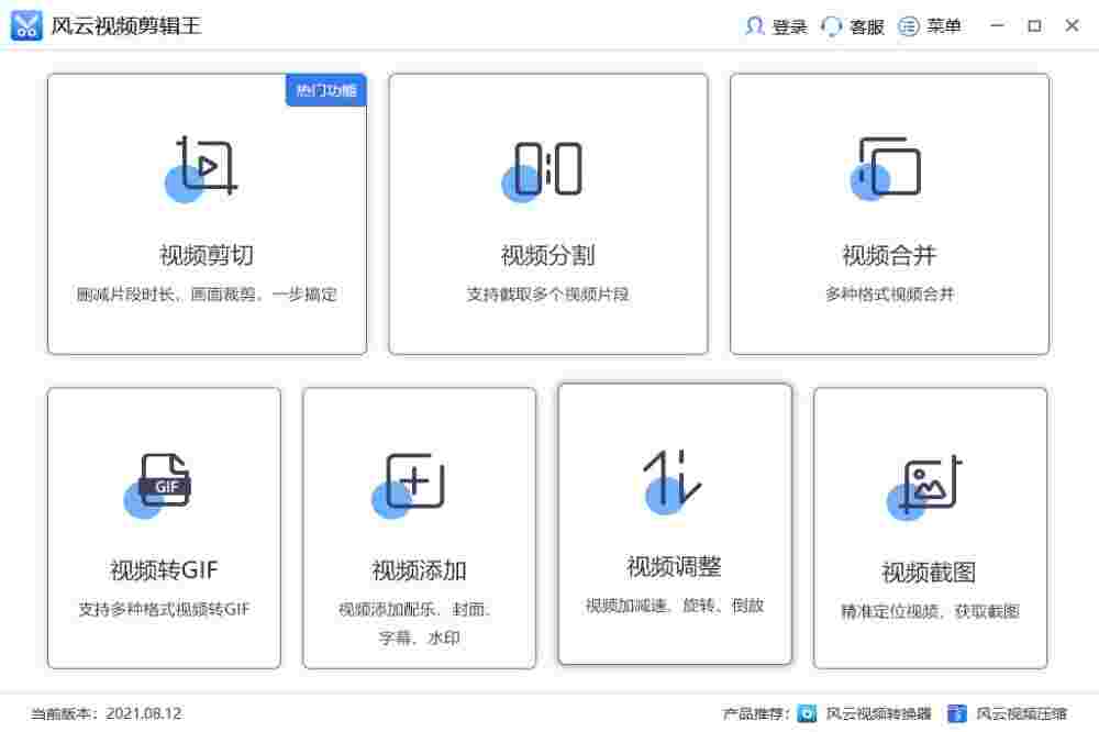 风云视频剪辑王电脑版2.0.1