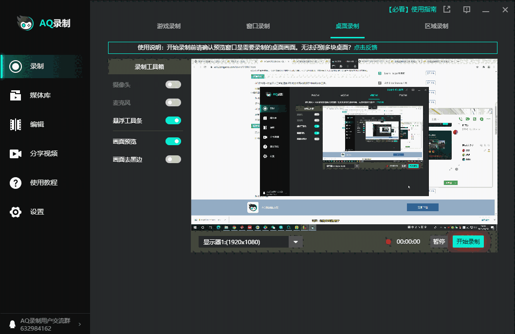 AQ录屏官方最新版