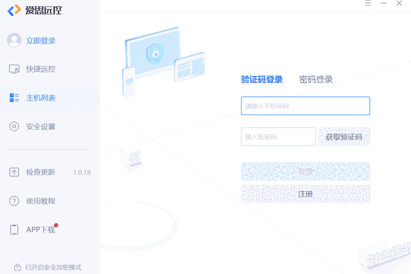 爱思远控64位1.0.27.0