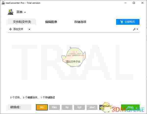 reaConverter Pro(电脑图片格式转换器)v7.701