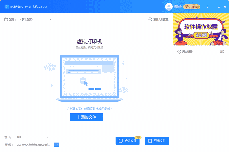 转转大师PDF虚拟打印机32位1.0.2.7