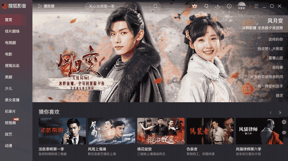 搜狐影音64位7.1