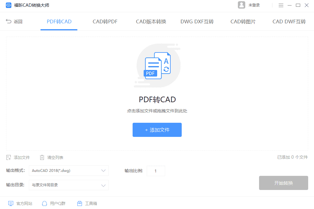 福昕CAD转换大师团队版1.1.1906