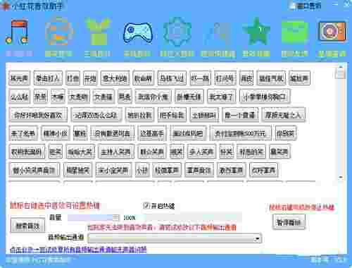 小红花音效助手v10.1.0