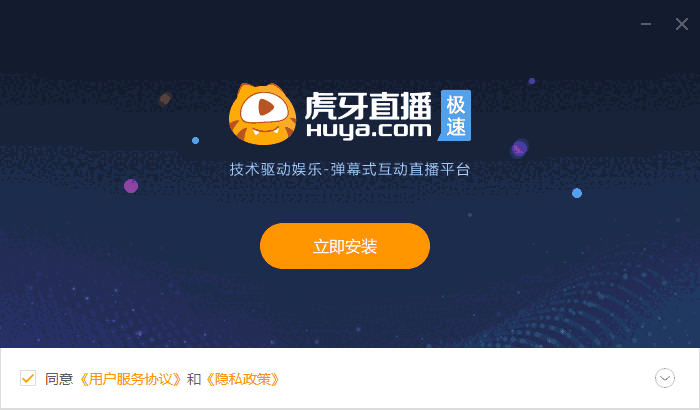 虎牙直播极速版