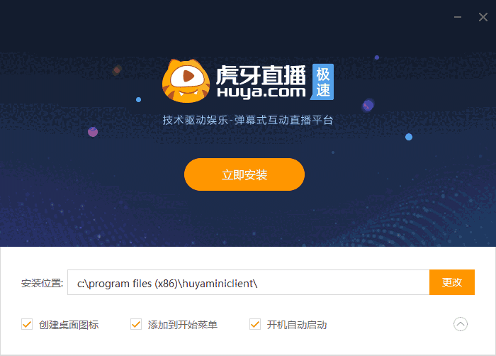 虎牙直播极速版
