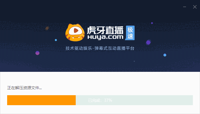 虎牙直播极速版
