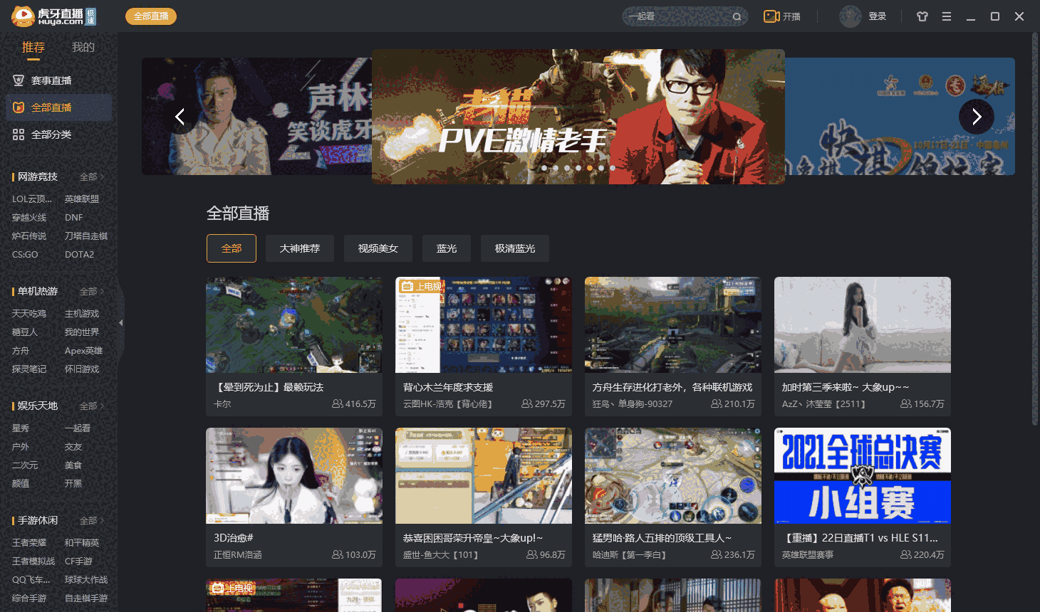 虎牙直播极速版