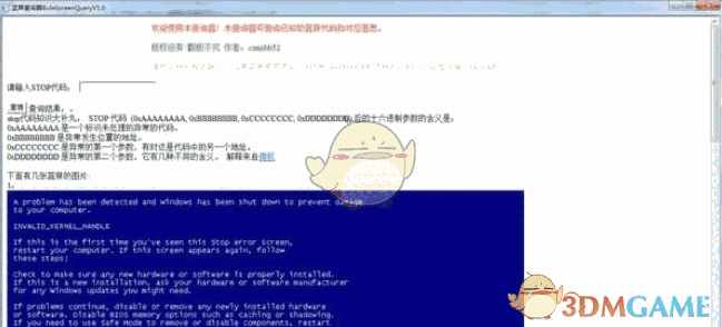 BuleScreenQuery(蓝屏查询器)v1.0