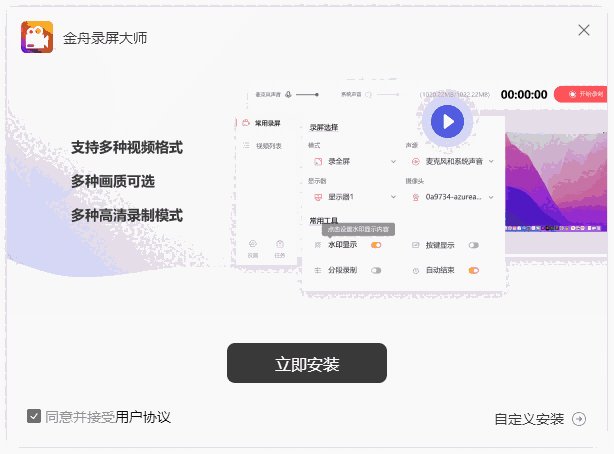 金舟录屏大师4.1.0