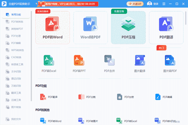 全能PDF转换助手1.7.9.0