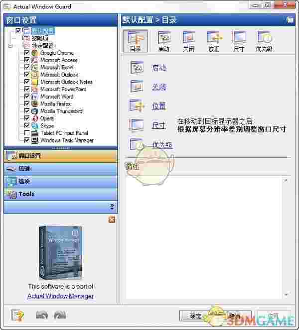 Actual Window Guard(窗口置顶工具)v8.1.1