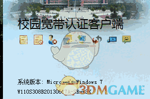 Srun 3000深澜校园宽带客户端2019