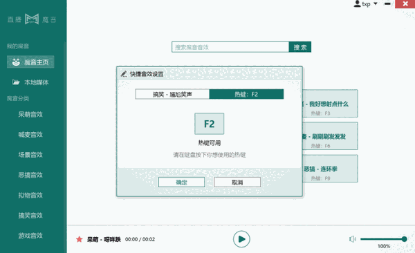 直播魔音64位3.3.0