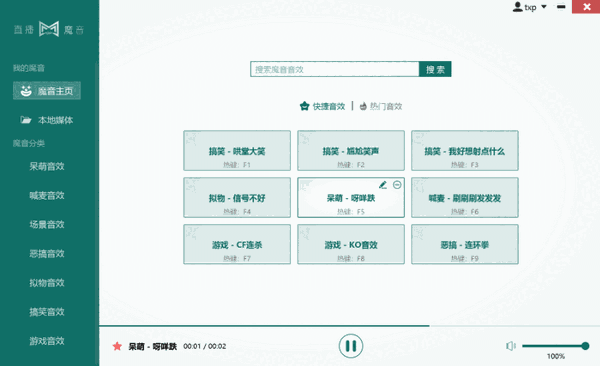 直播魔音64位3.3.0