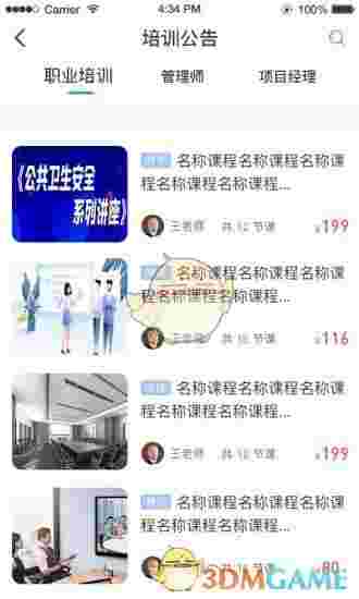 咨信课堂电脑版v2.4.19