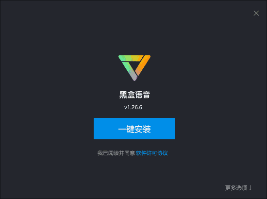 黑盒语音32位1.26.6
