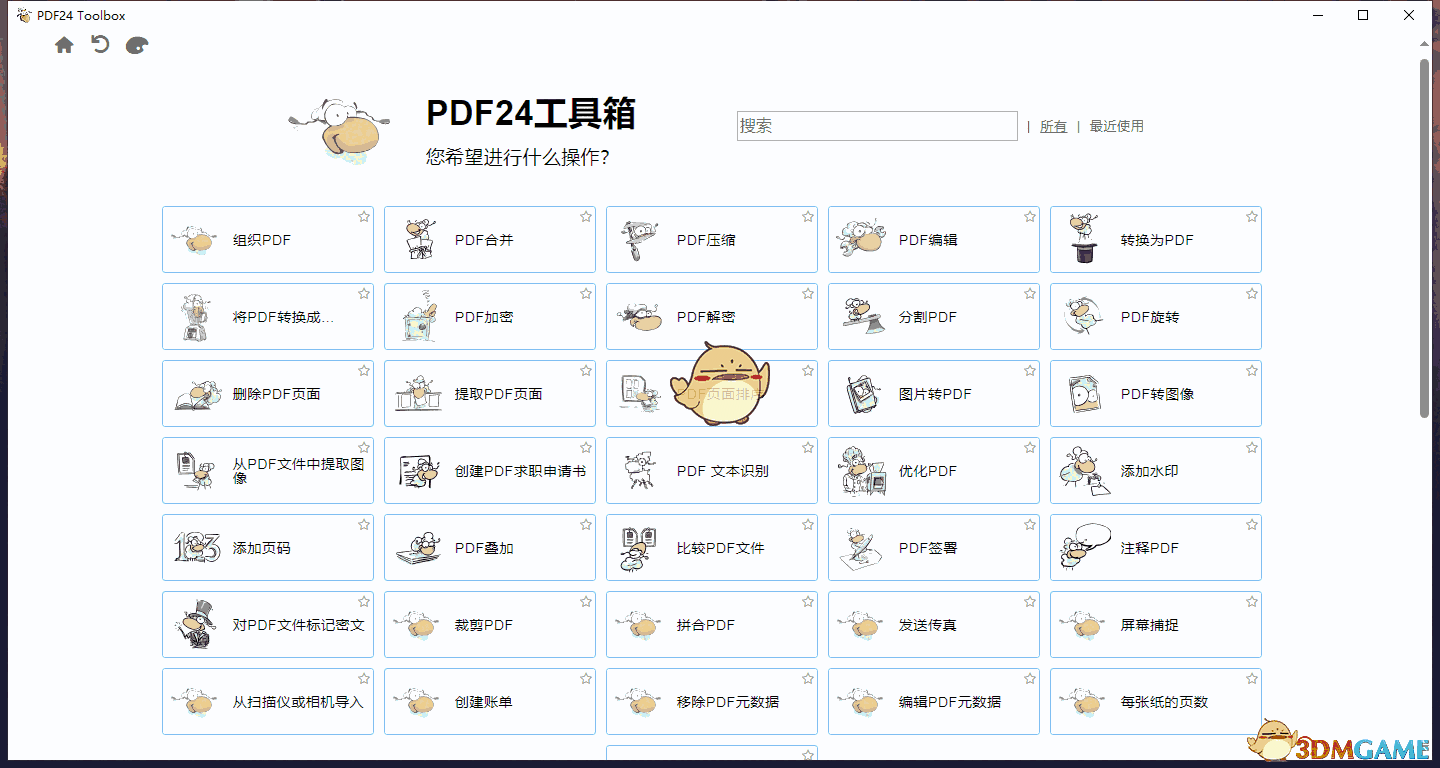 pdf24-creator-9.2.2（Win7/XP）